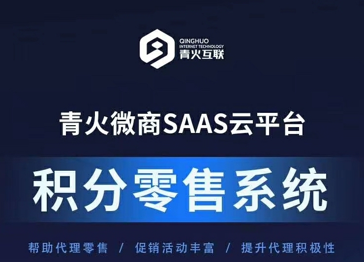 青火互聯(lián)科技