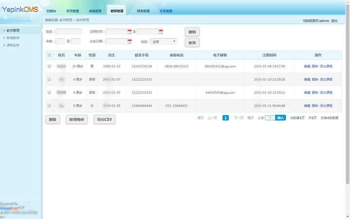 培训学校管理系统培训班辅导班培训机构课时收