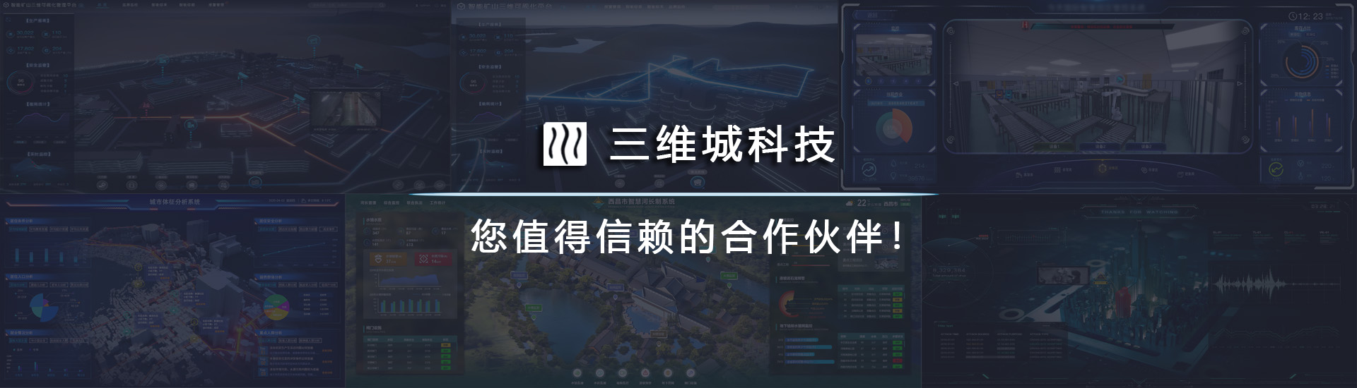 三維城科技-數(shù)字孿生3D可視化
