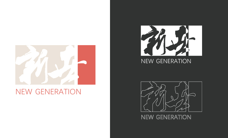 logo 設(shè)計【3套方案】 標志設(shè)計 商標 品牌 初創(chuàng)公司