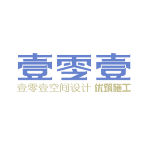 壹零壹空間設(shè)計