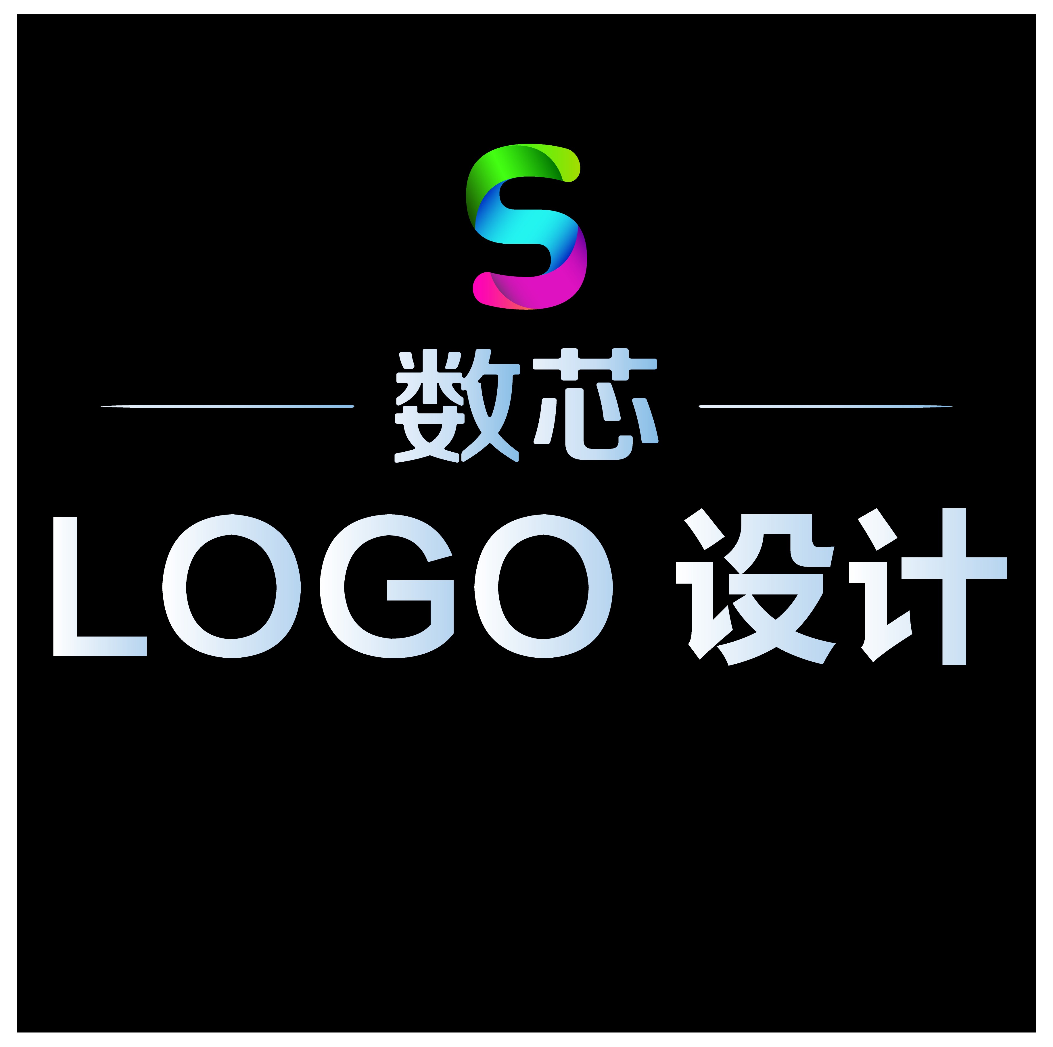 公司企业品牌logo图标商标图文标签字体特价卡通平面动态公司