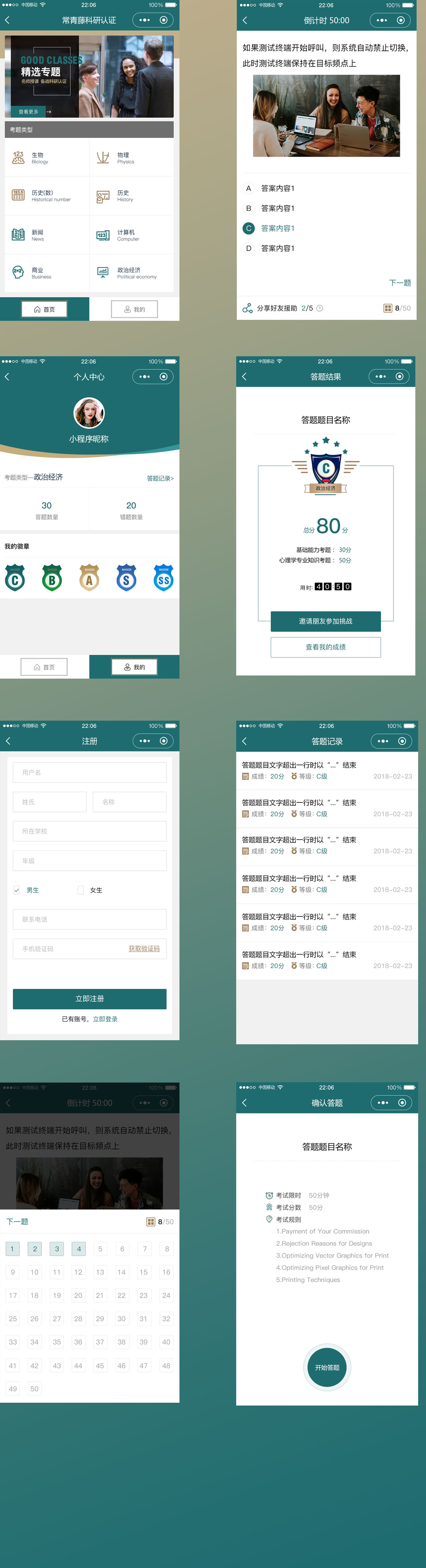 常青藤科研能力认证