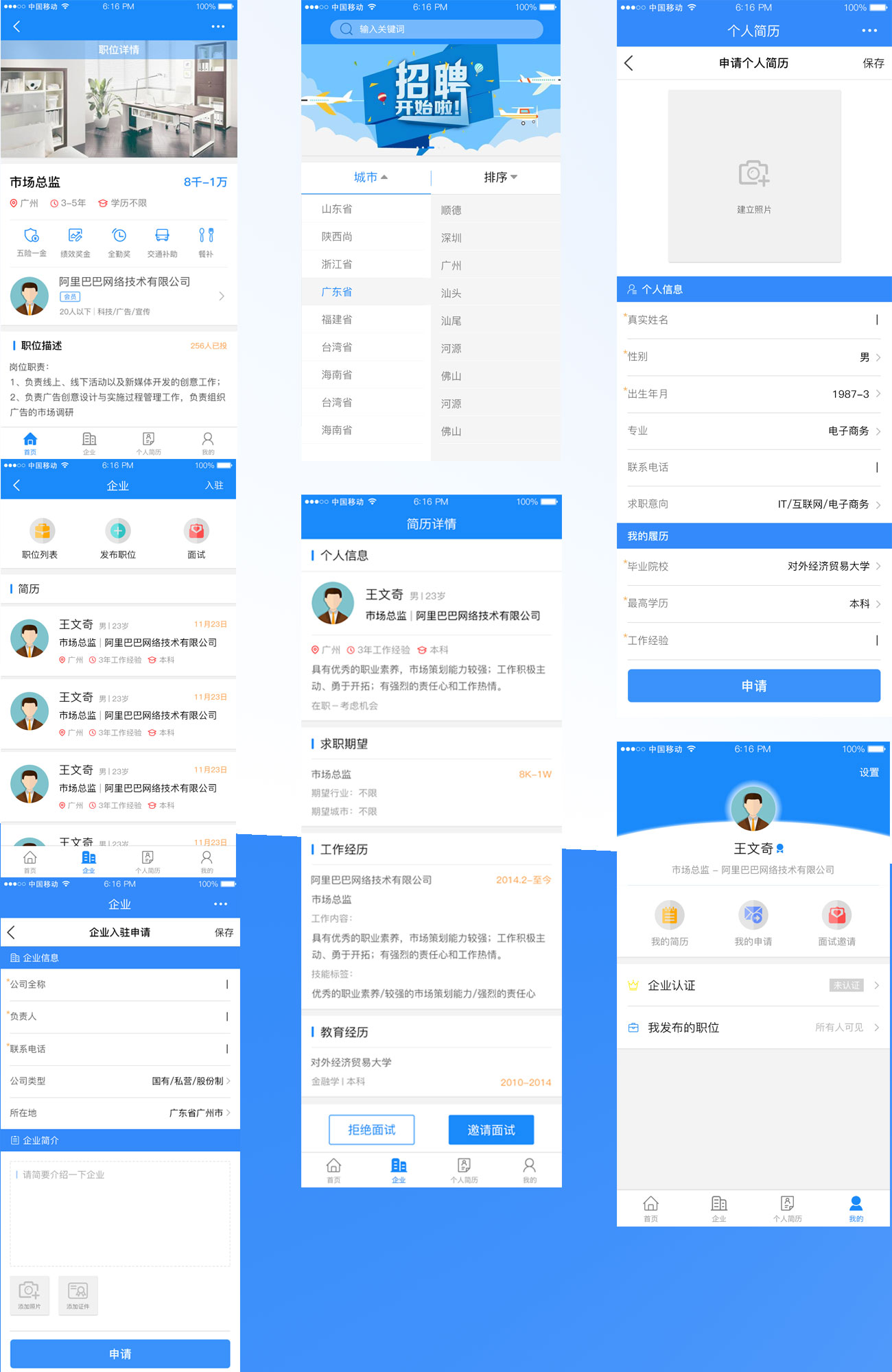 餐饮招聘小程序