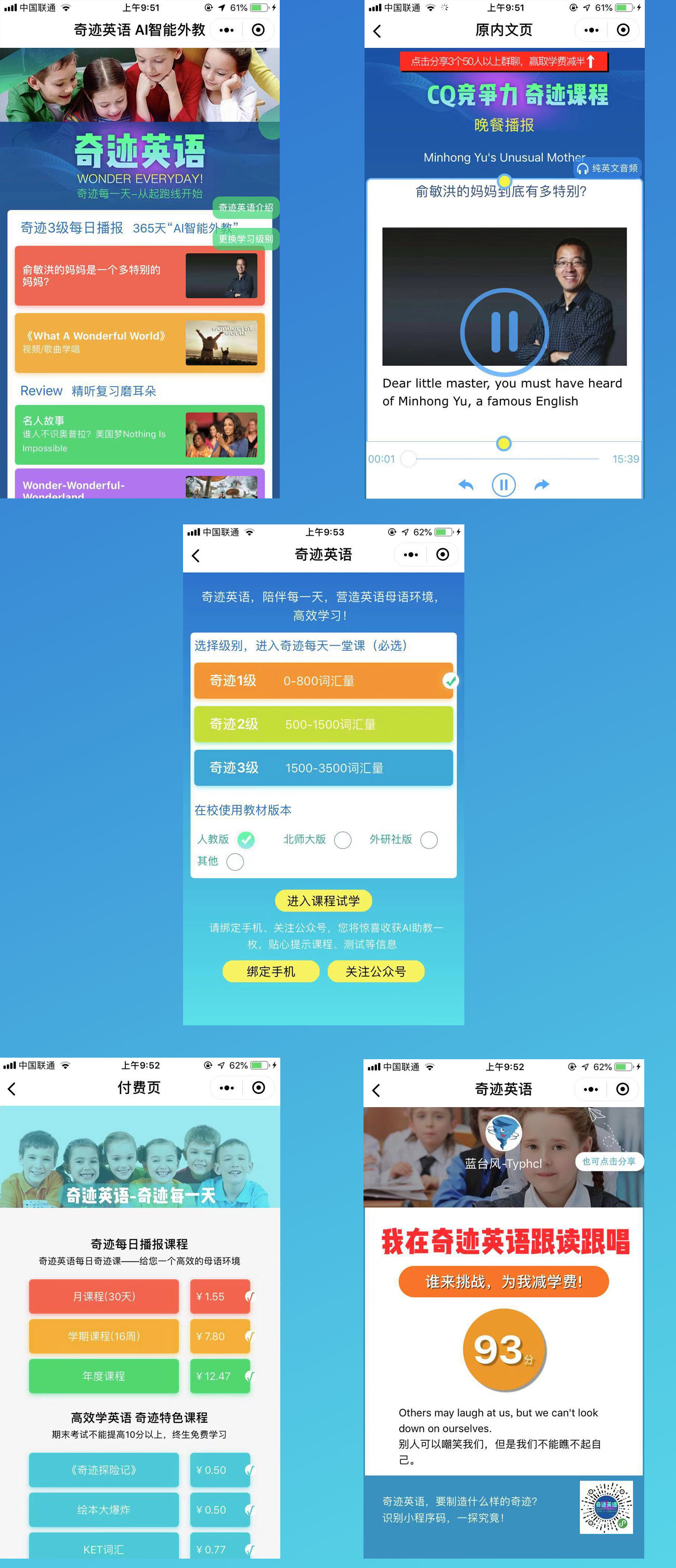 奇迹英语