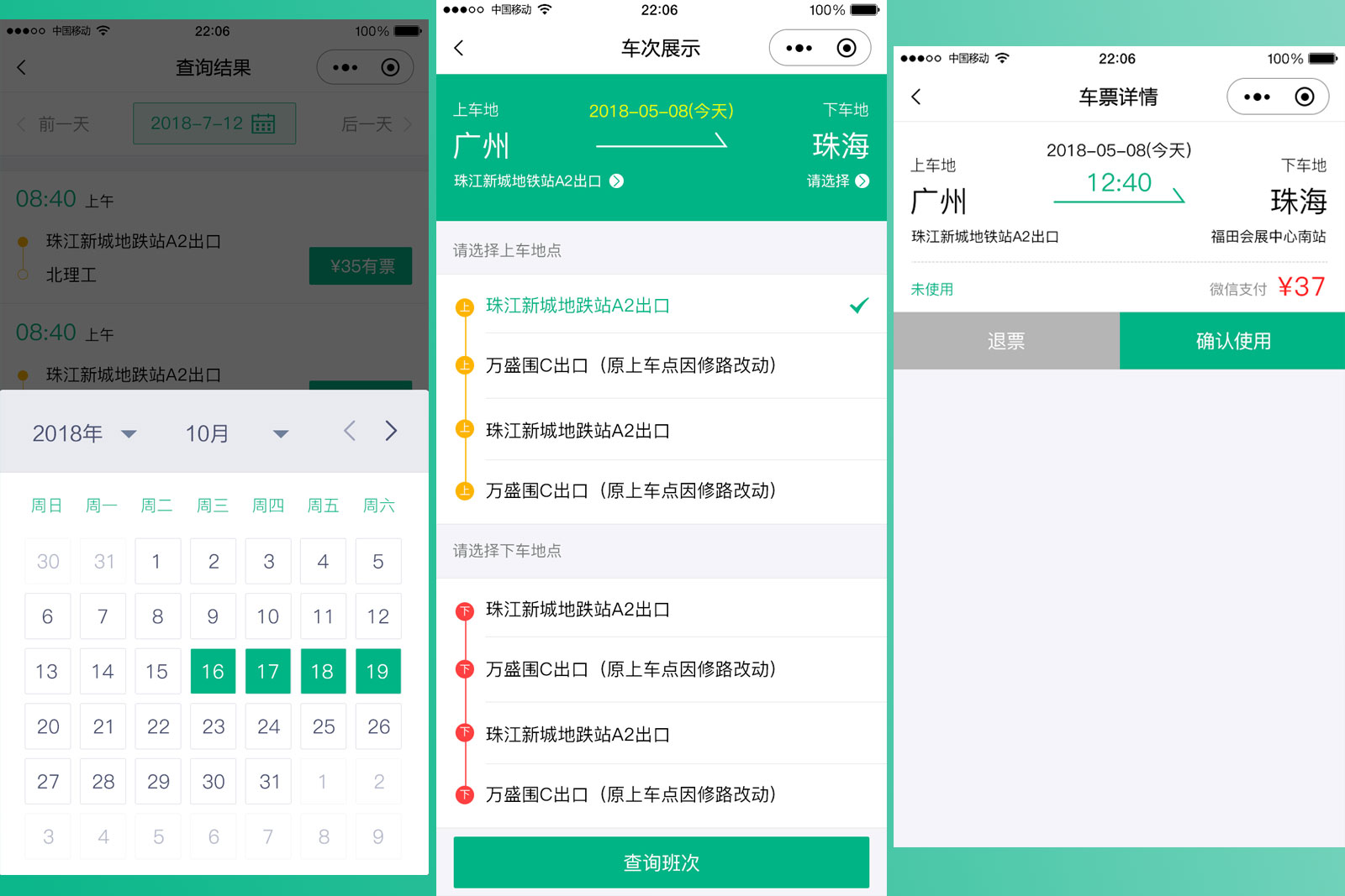 选择巴士座位,可预订票,可退票,可携带儿童,可查询班次