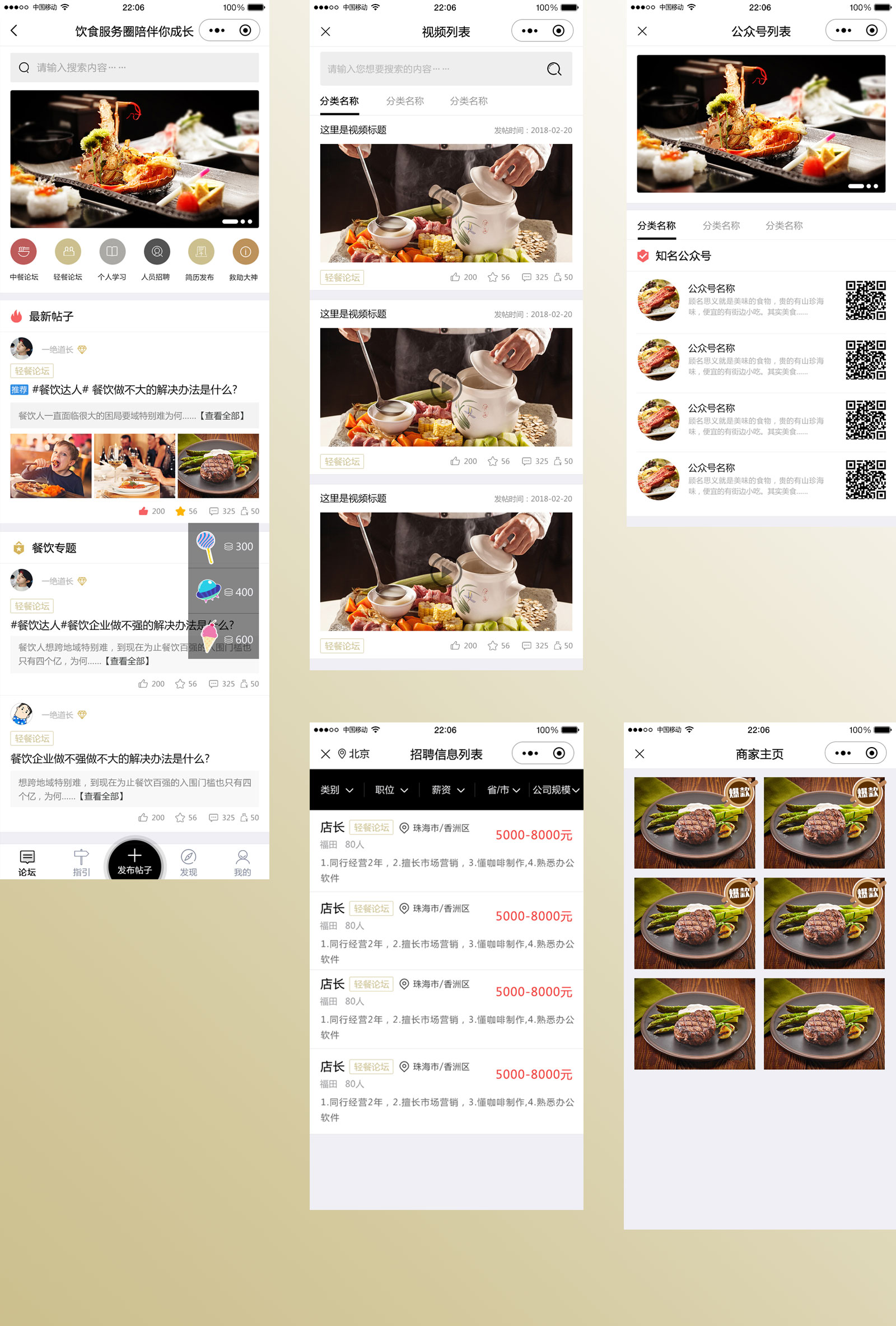 四维空间餐饮论坛