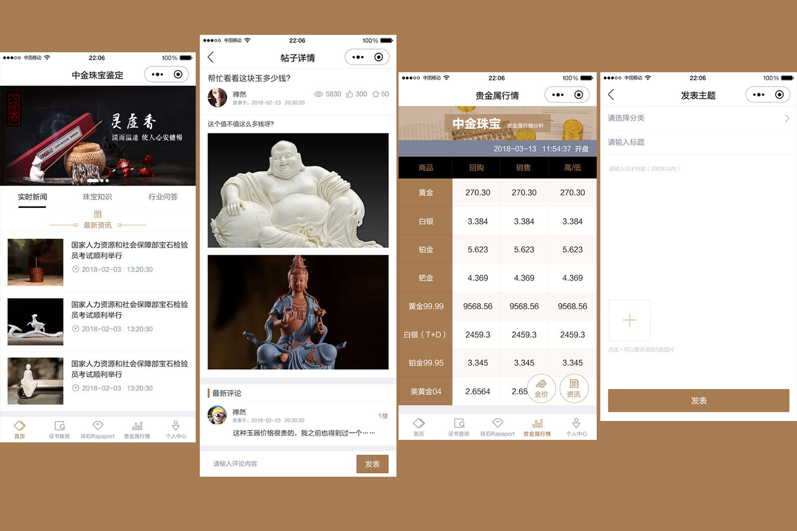 [小程序定制]中金国检（深圳）珠宝玉石质量检验中心