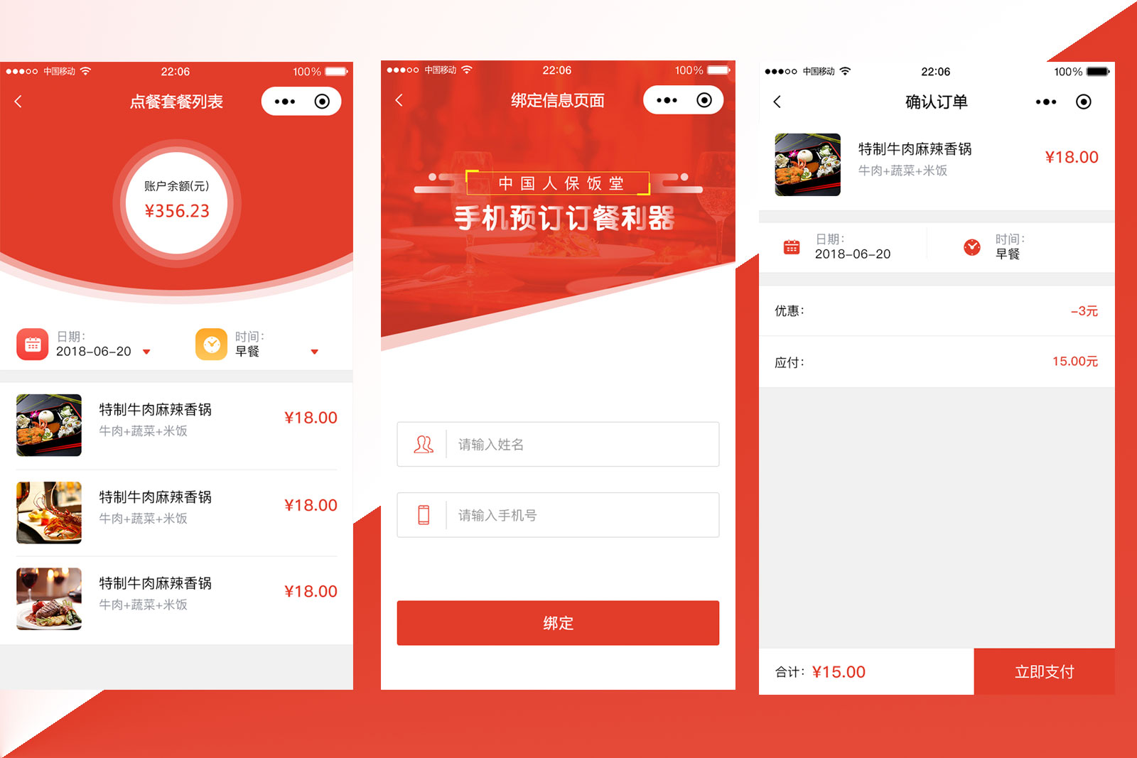 中国人保餐厅订餐系统