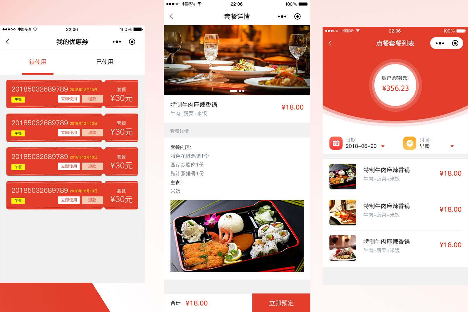中国人保餐厅订餐系统