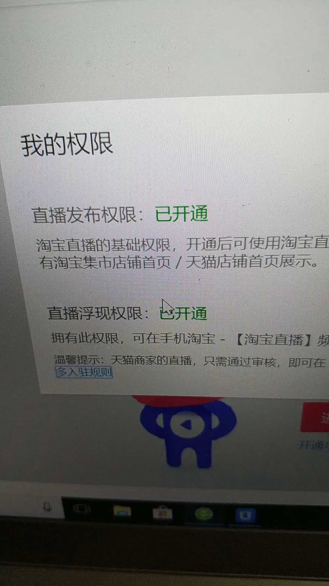 淘宝店铺直播权限申请开通粉丝在线观看天猫店