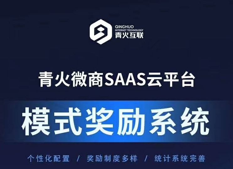 青火互聯(lián)科技