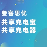 共享充電寶源碼||共享充電全套方案定制|微信支付寶免押支付