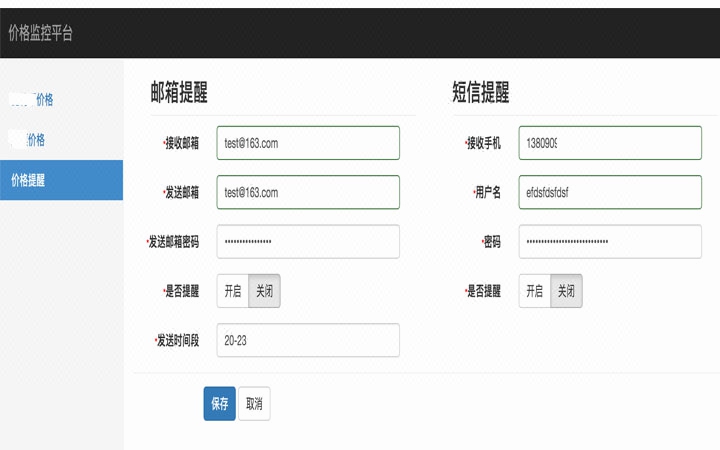 价格监控|价格提醒|价格波动监测|实时价格跟踪|群发邮件短信-【艾丝博林网络科技】-猪八戒网