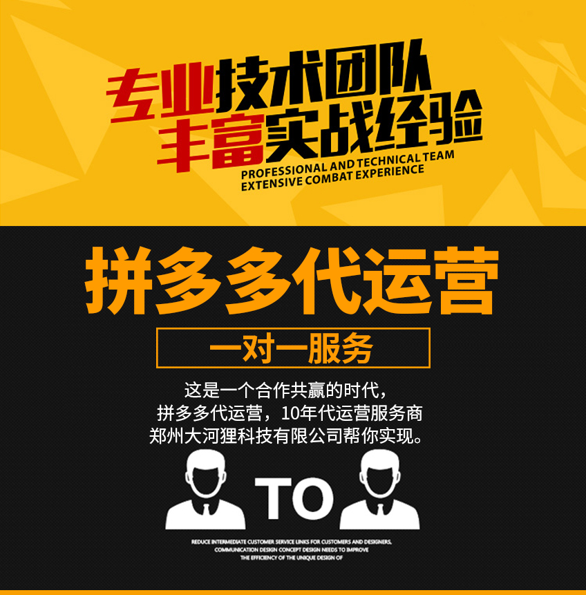 拼多多代运营淘宝天猫京东电商一站式服务爆款打造店铺装修设计