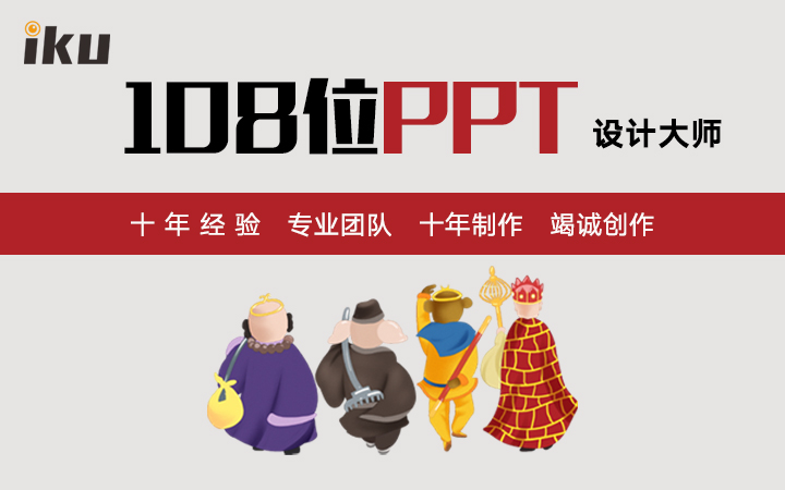 ppt優(yōu)化制作代做美化修改商務(wù)路演幻燈片設(shè)計動畫課件匯報定制