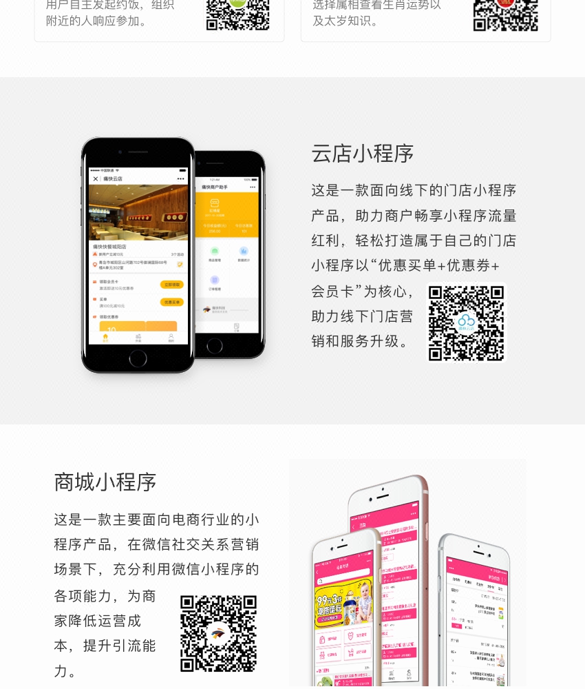 APP开发商城app微商城青岛微信小程序开发ja