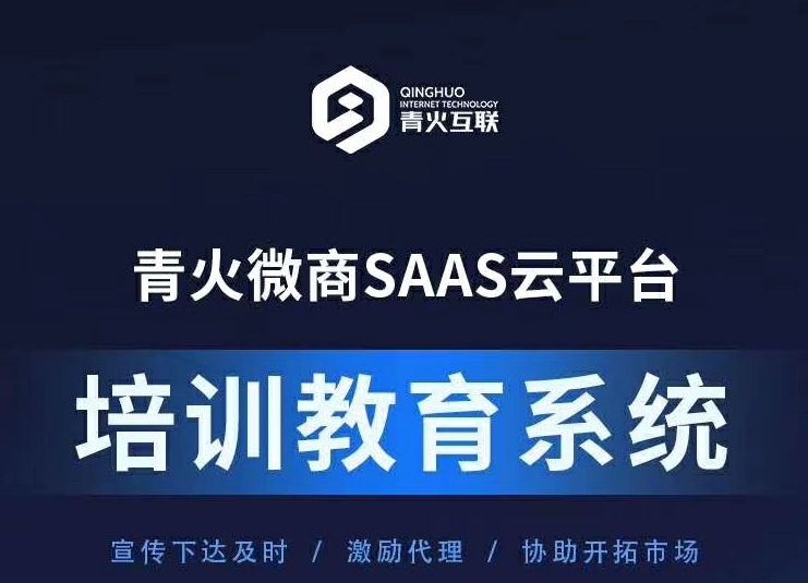 青火互聯(lián)科技