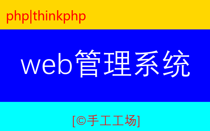 手工工場