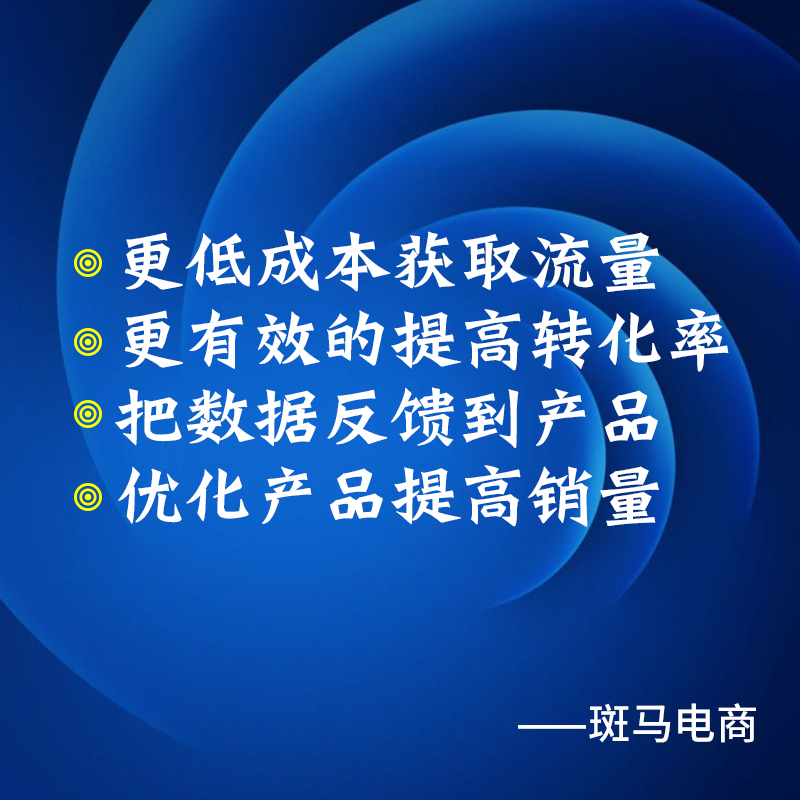 斑馬電商