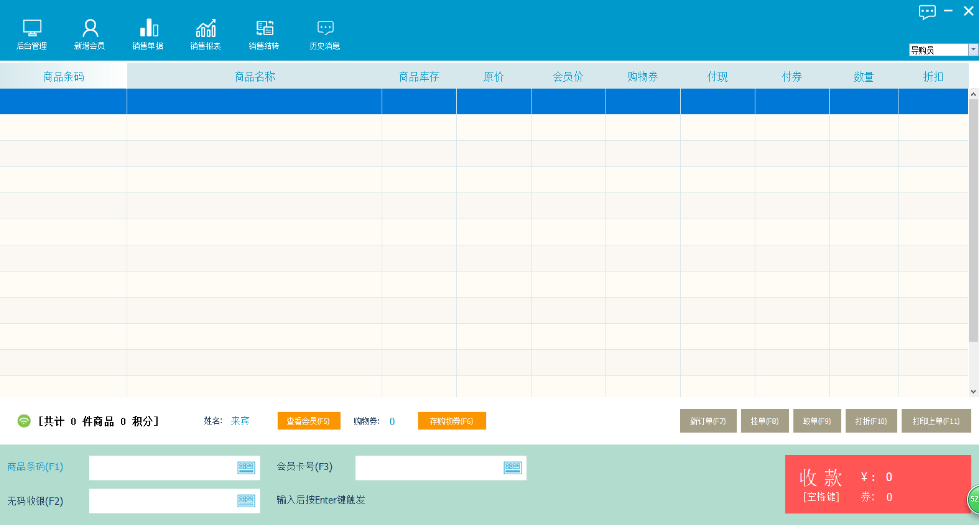 商超零售POS单店管理软件Saas商城管理系统