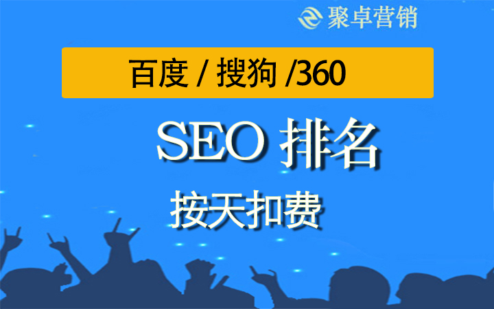 聚卓推廣