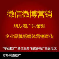 网络新媒体软文营销微信朋友圈广告微博营销策