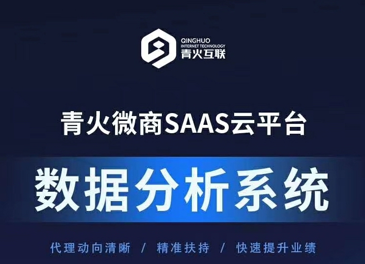 青火互聯(lián)科技