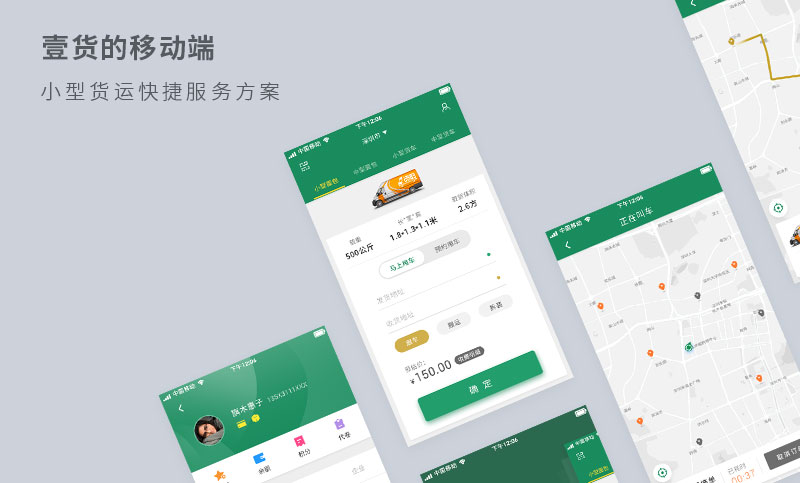 壹貨的移動(dòng)端