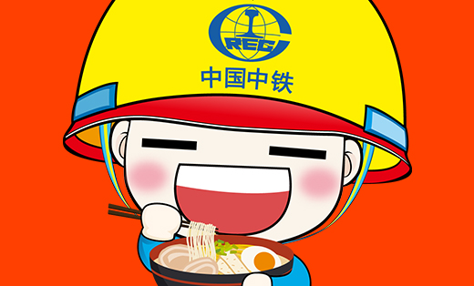 >中国中铁表情包设计