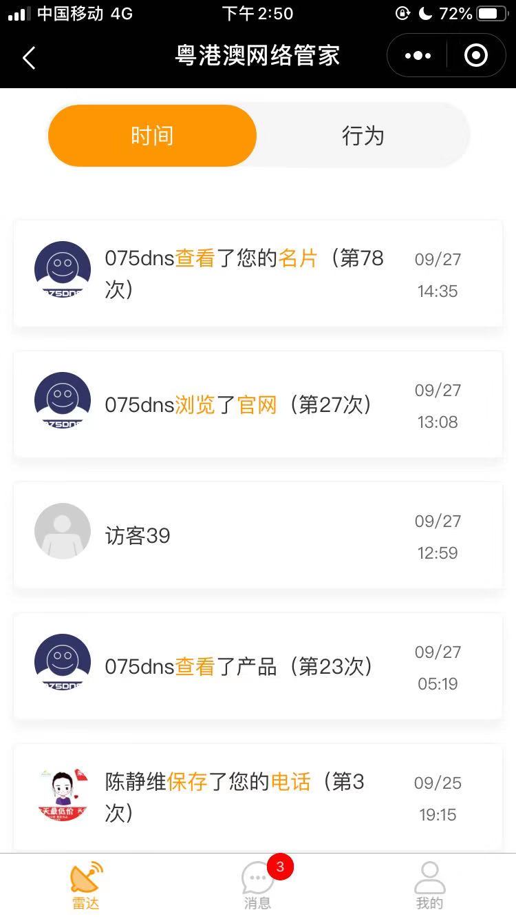 粵港澳網(wǎng)絡(luò)管家