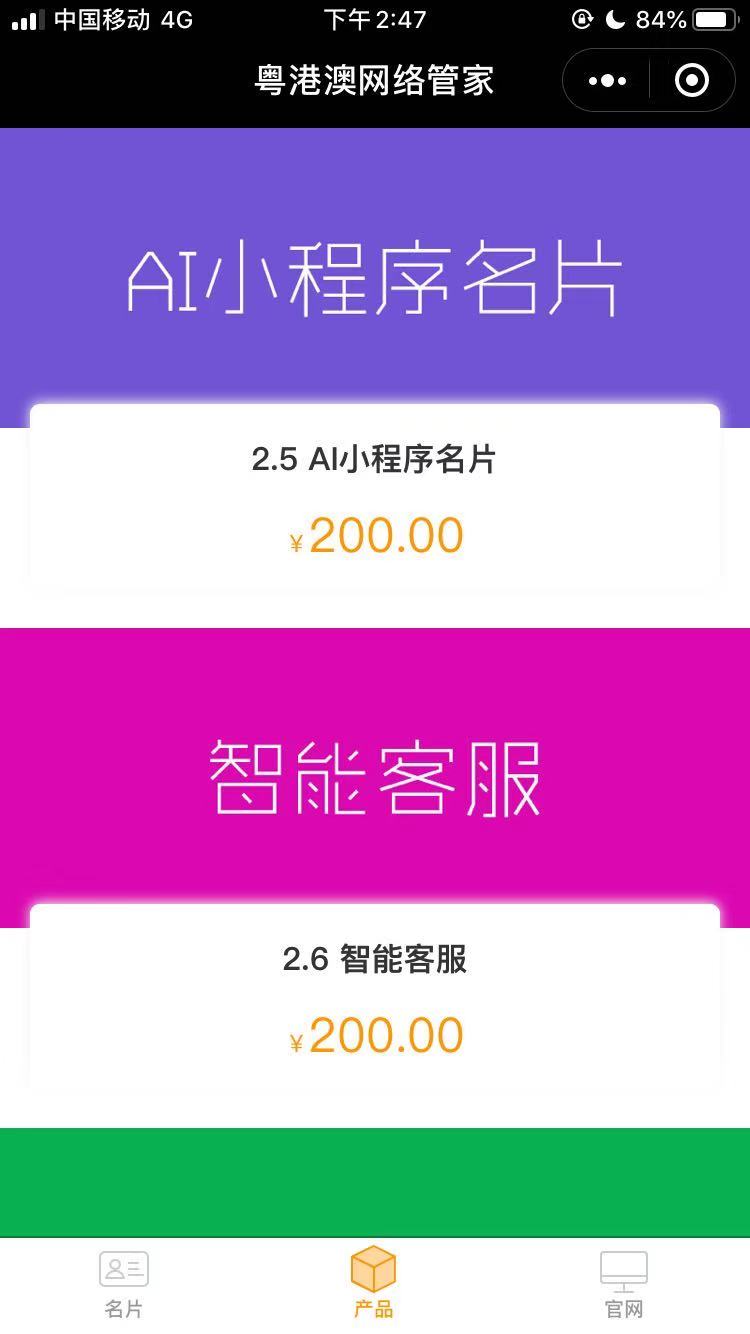 粵港澳網(wǎng)絡(luò)管家