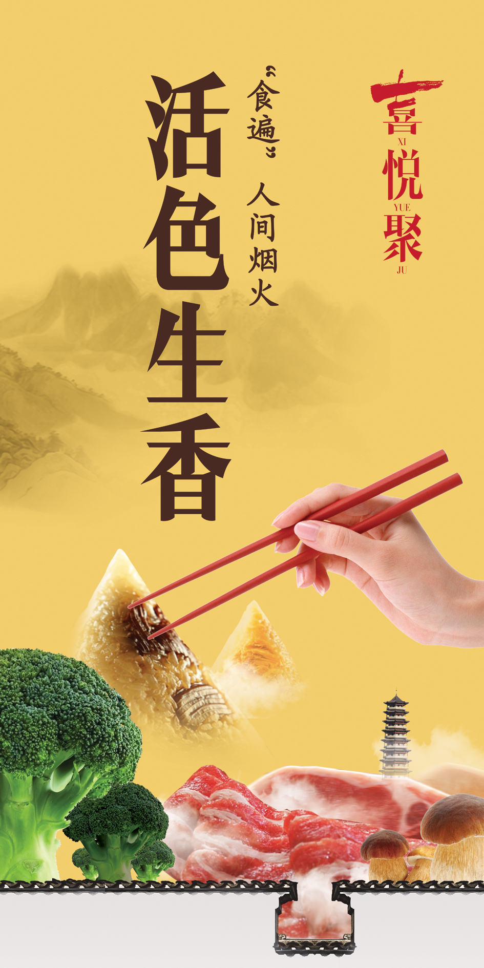 丰城美食城-宣传品海报设计