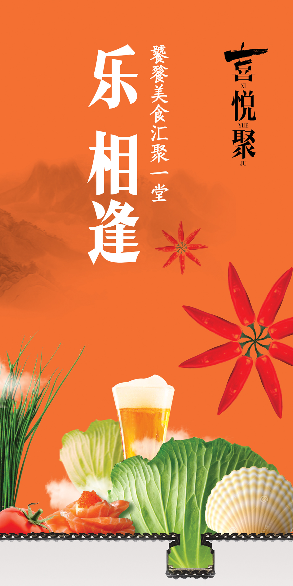 丰城美食城宣传品海报设计