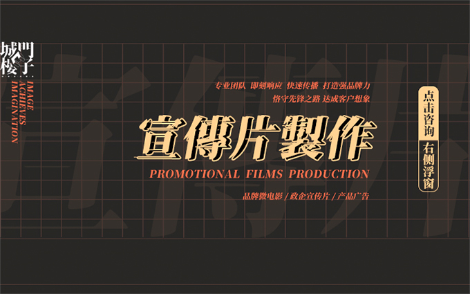 政府宣傳產(chǎn)品宣傳片制作拍攝視頻專題匯報片制作后期剪輯形象片