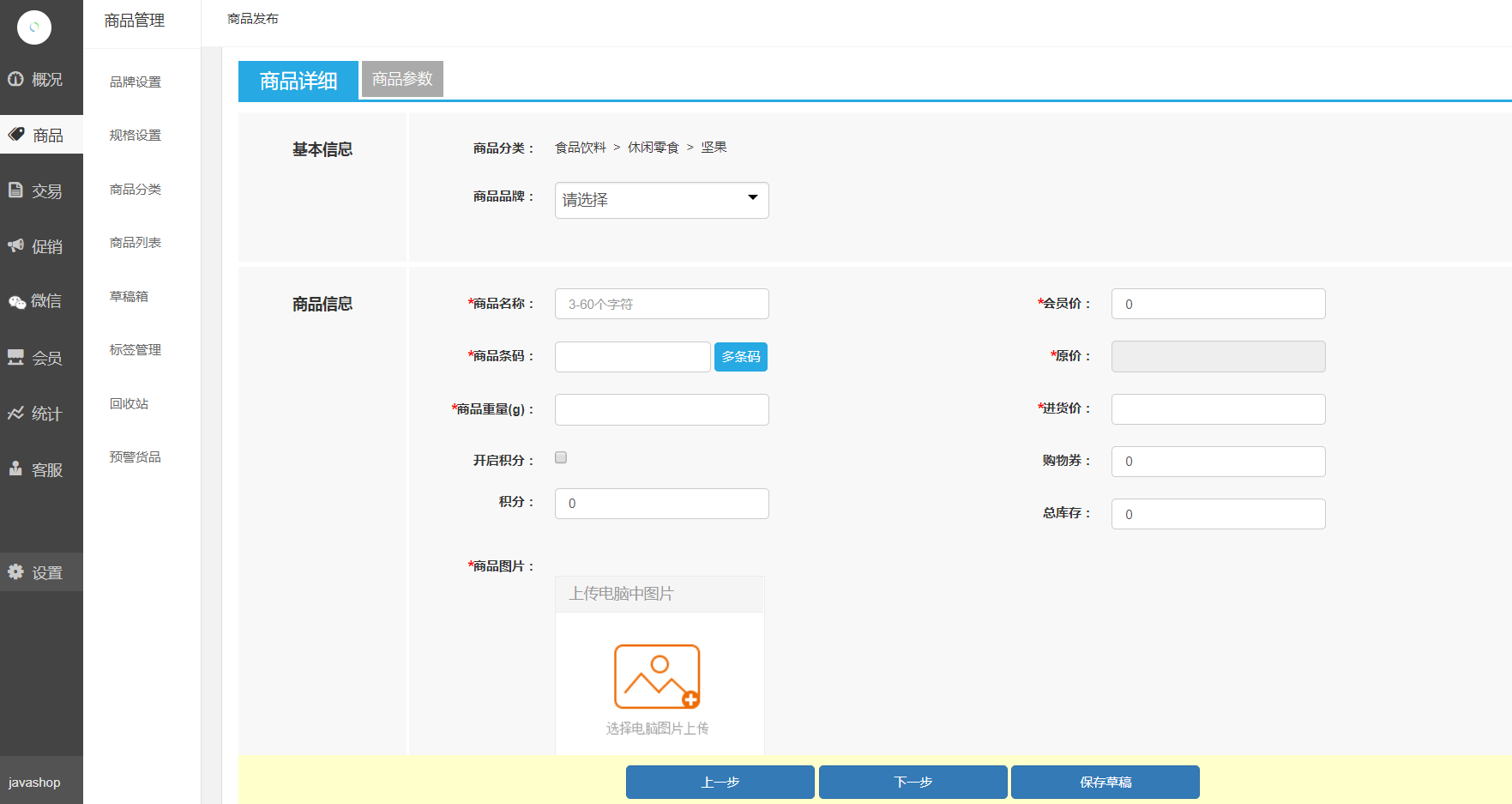 商超零售POS单店管理软件Saas商城管理系统