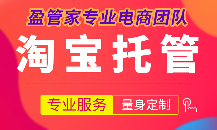 盈管家電商