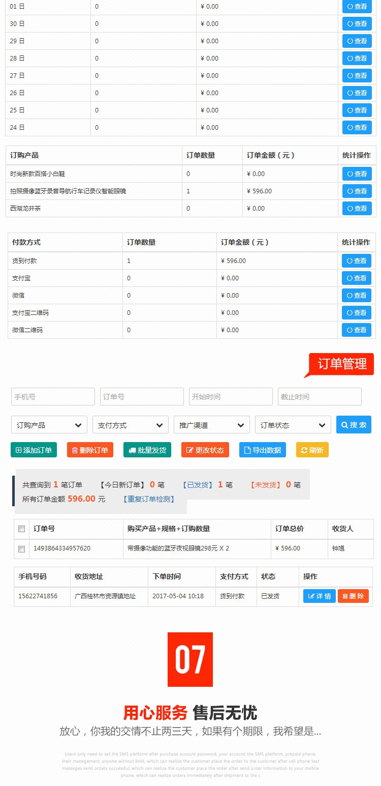 小蜜蜂订单系统手机微信多产品管理在线下单网