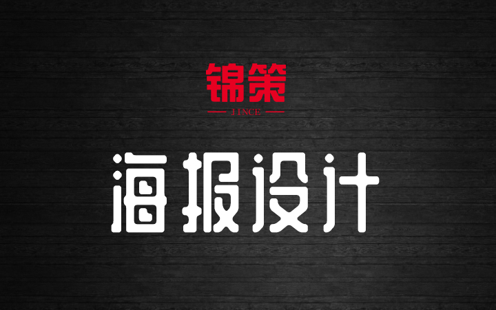 品牌设计宣传海报设计banner设计详情页淘宝天猫京东店