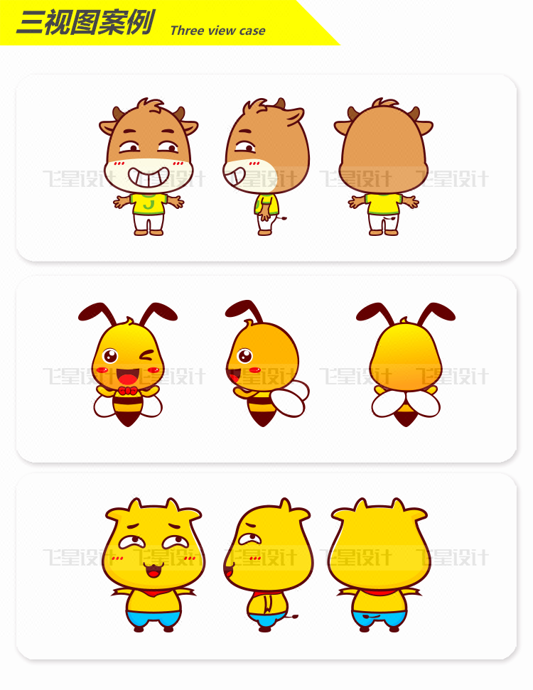 原创 卡通logo 卡通形象 吉祥物 动作延伸 三视图设计-猪八戒网