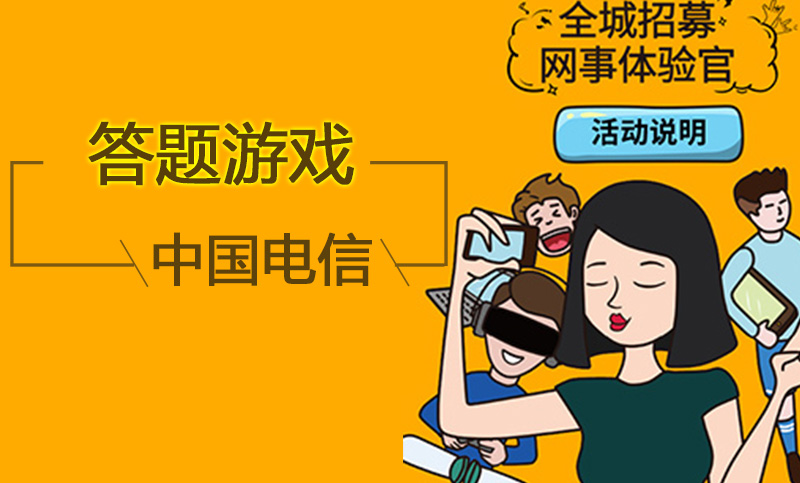 微信H5游戏 答题游戏 小程序游戏小程序定制开发