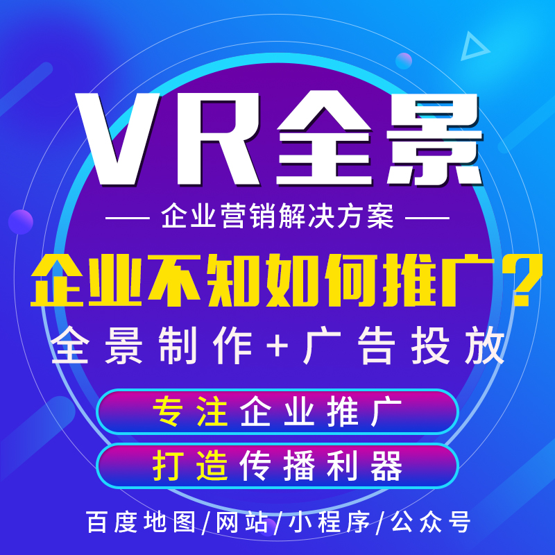 酒店工厂企业展厅学校样板房VR看房全景实景拍摄制作展示航拍