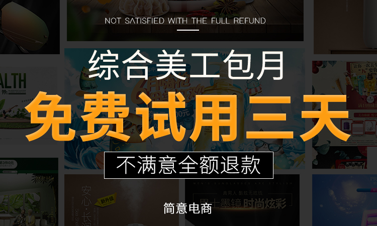 广东简意电商网络科技有限公司