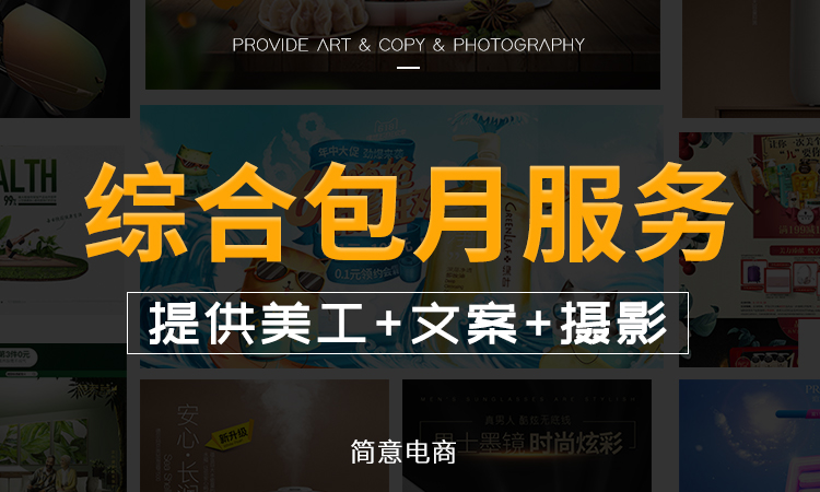 广东简意电商网络科技有限公司
