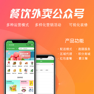 【官方自营】餐饮外卖公众号