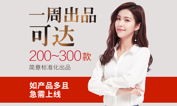 简意电商连锁品牌店