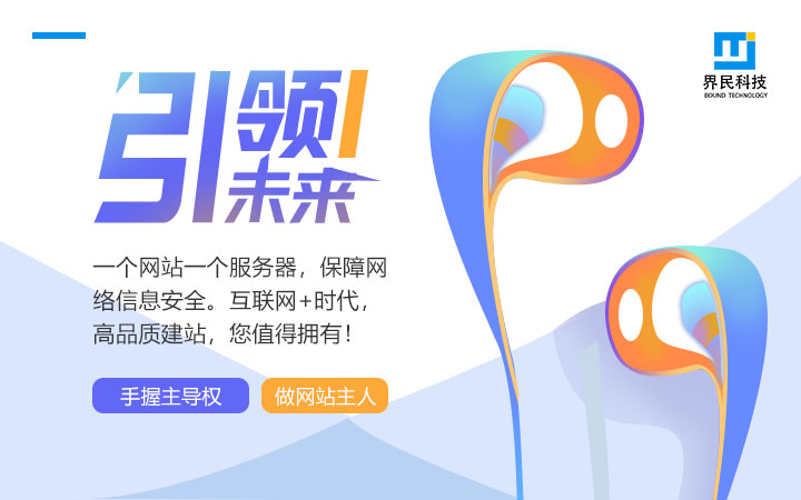 界民科技-专精特新企业