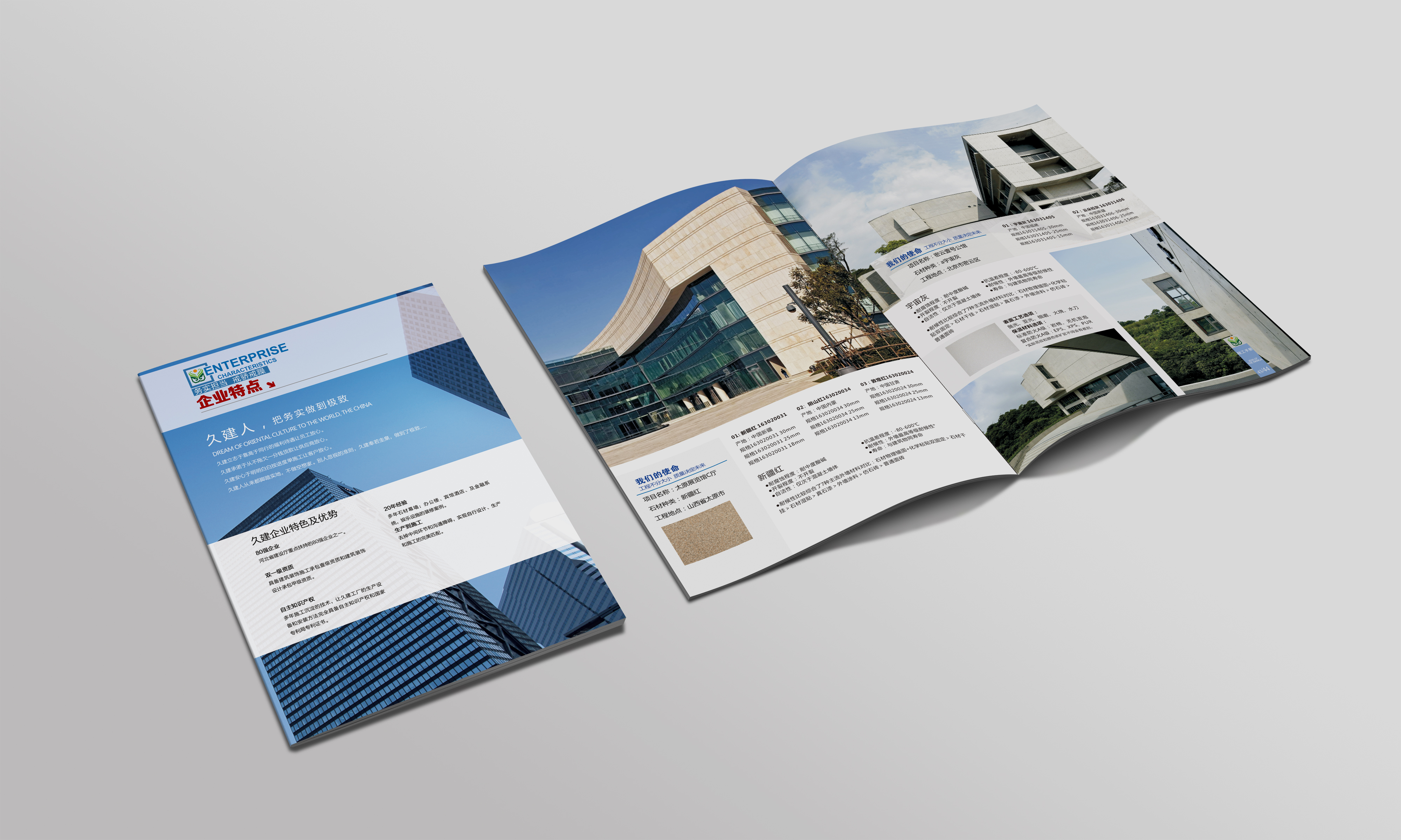 河北久建建筑装饰工程有限公司宣传册设计5
