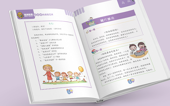 专业教辅教材书籍排版设计图书图册内页id家谱字帖word排版