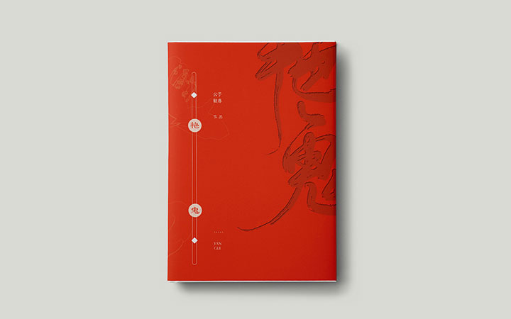 亦北品牌设计